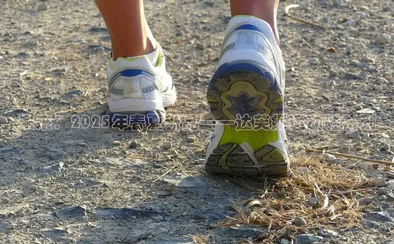 未来：2025年春夏新品——达芙妮运动鞋系列